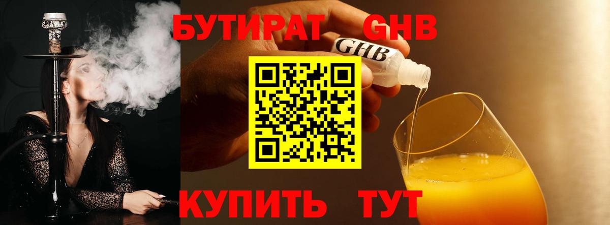БУТИРАТ 99%  БУТИРАТ  Валуйки  Вход с VPN 