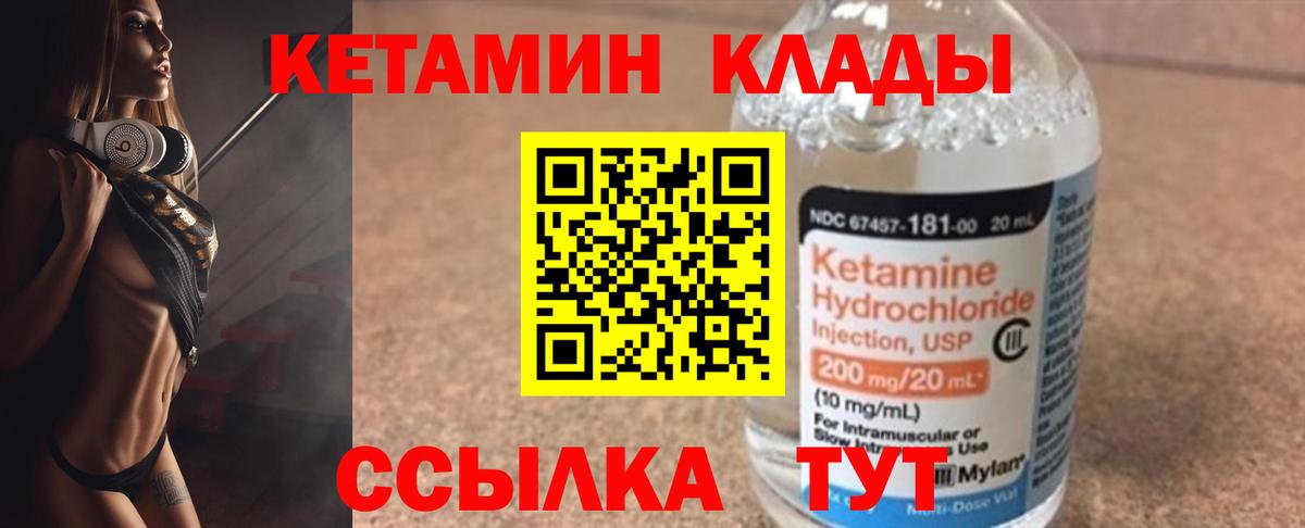 КЕТАМИН ketamine Валуйки