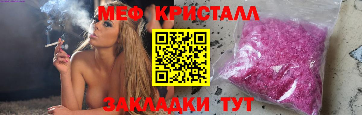 МЕФ кристаллы Валуйки