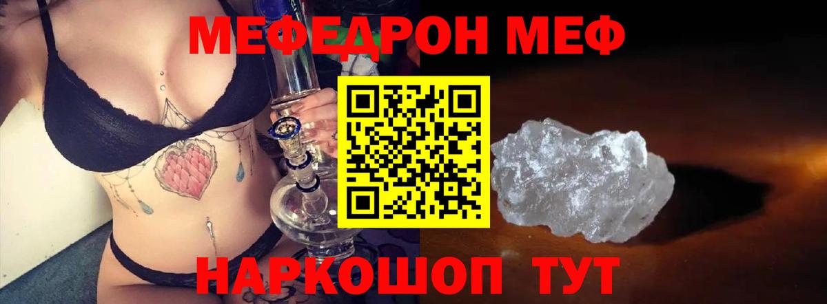 МЯУ-МЯУ мяу мяу  Мефедрон  Валуйки  Вход с VPN 