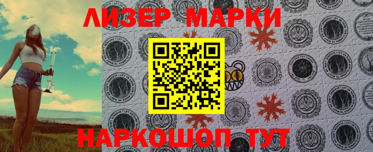 Наркотические марки 1500мкг Валуйки